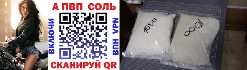 A-PVP Соль Бирск